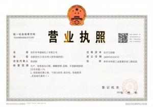 營(yíng)業(yè)執(zhí)照